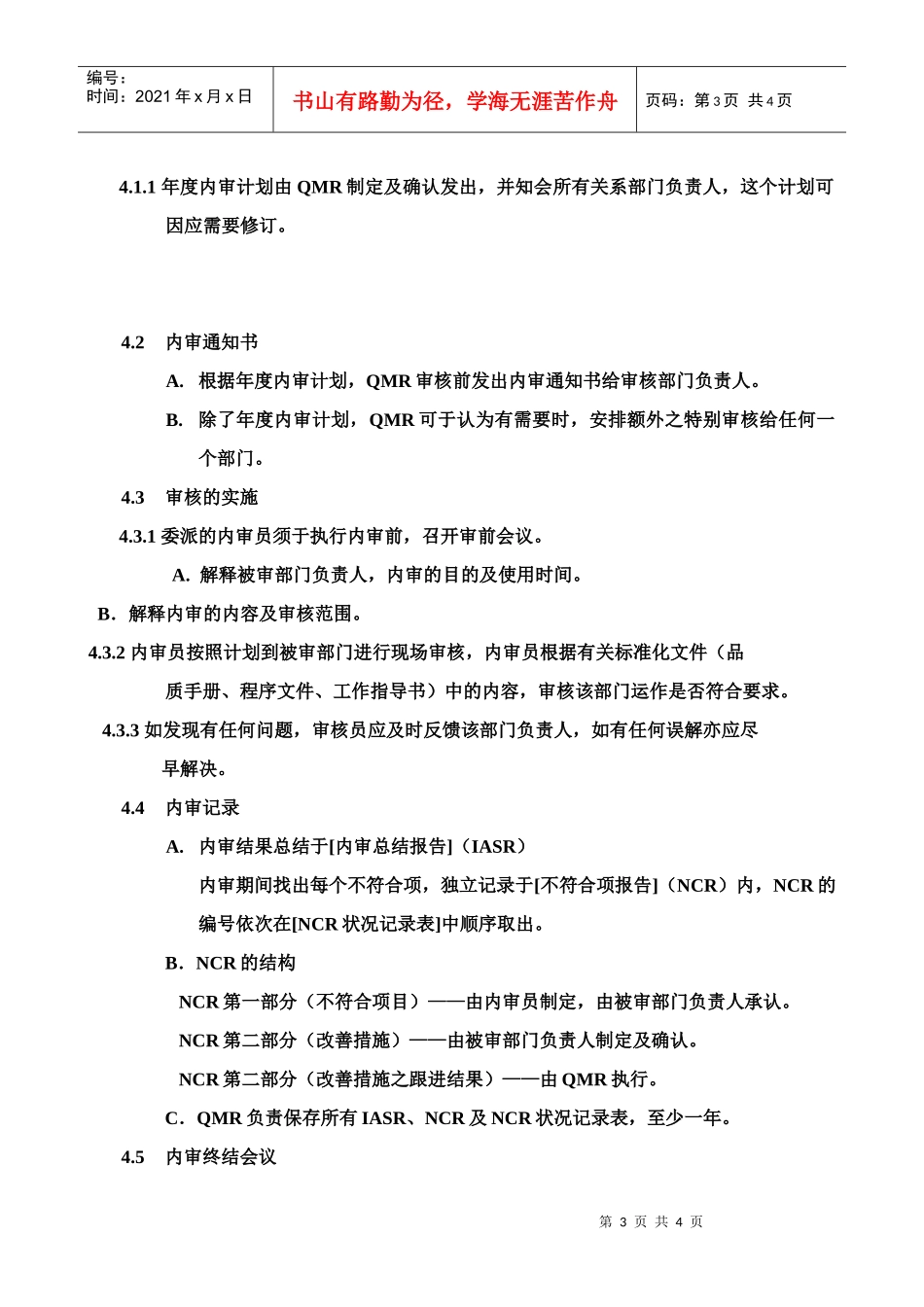 质量体系编写表格COP17-1_第3页