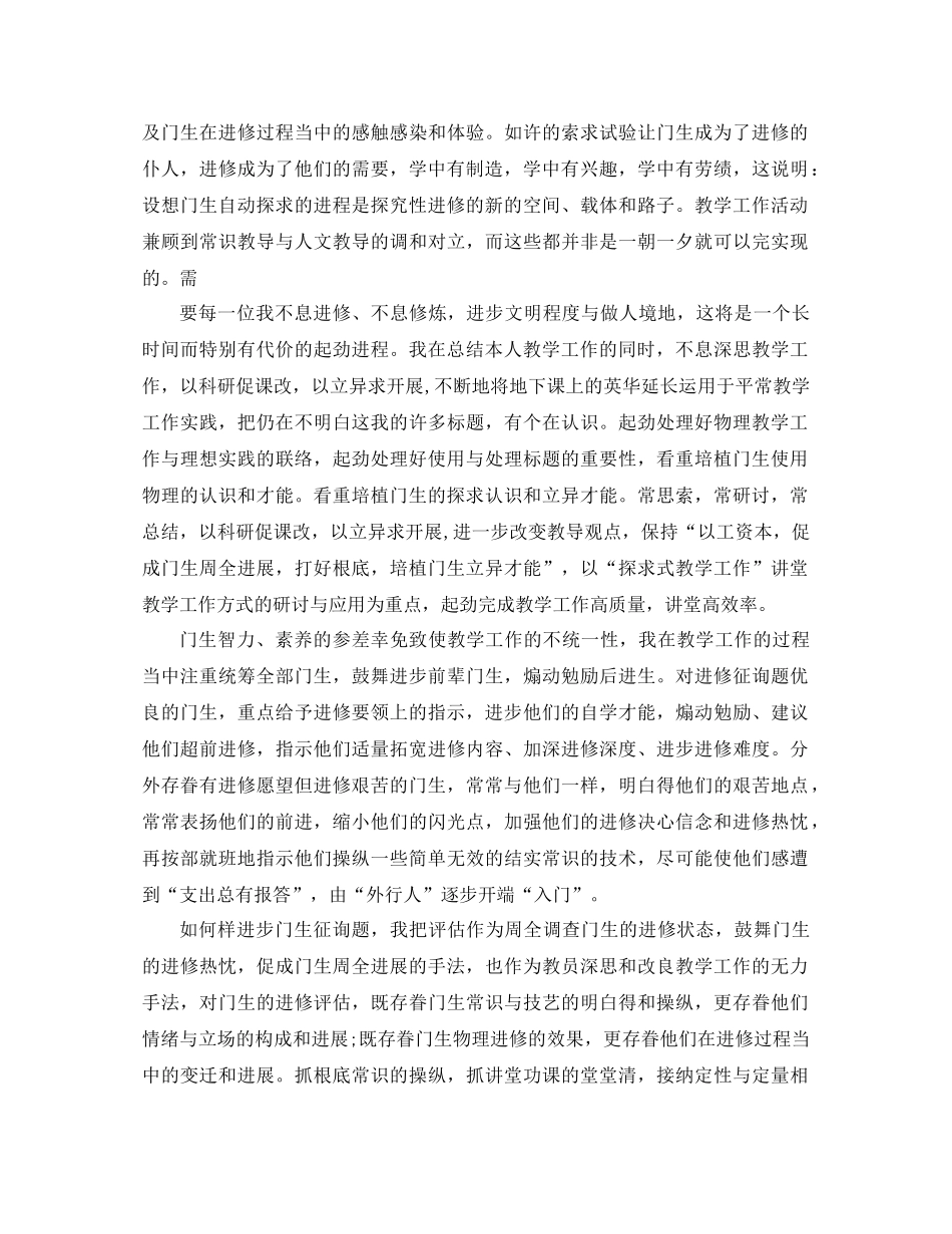 2021年1月初中物理教学工作参考总结范文_第2页