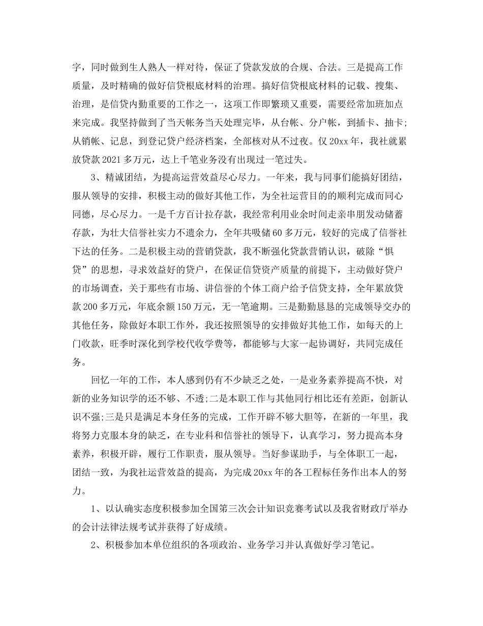 2021年度工作参考总结个人年度工作参考总结范文通用_第3页