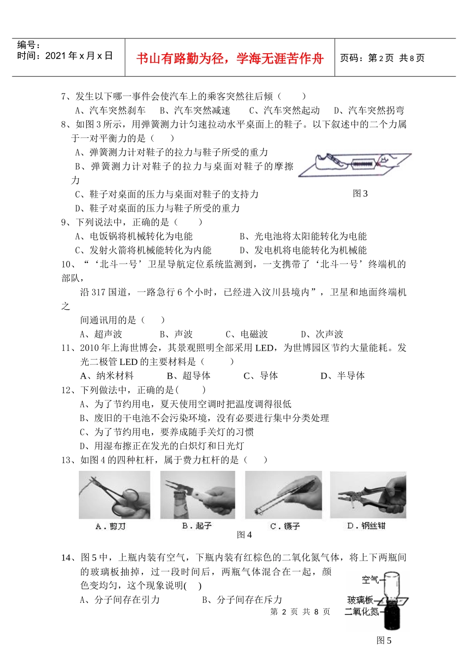 XXXX年德化县初中物理质量检查_第2页