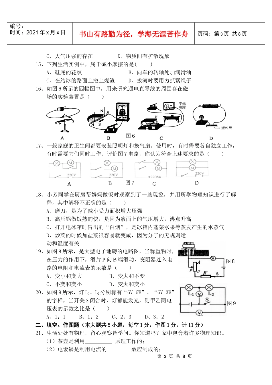 XXXX年德化县初中物理质量检查_第3页