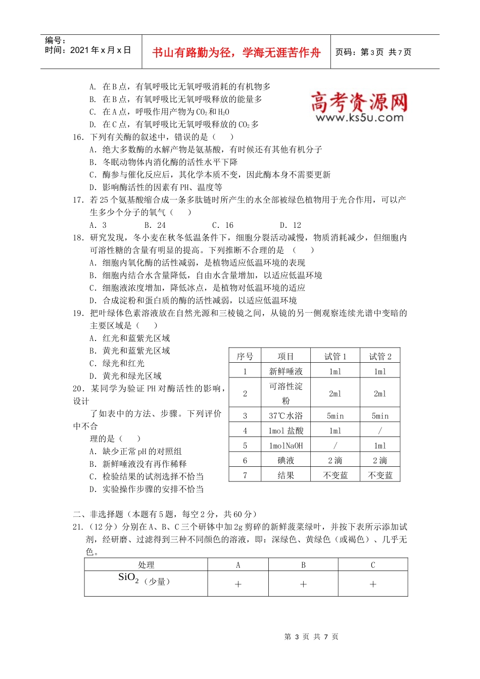 海南省嘉积中学XXXX届高三第一次教学质量监测_第3页