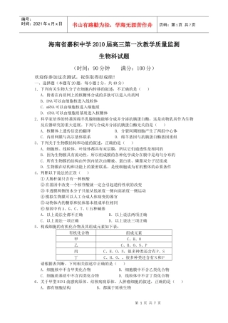 海南省嘉积中学XXXX届高三第一次教学质量监测