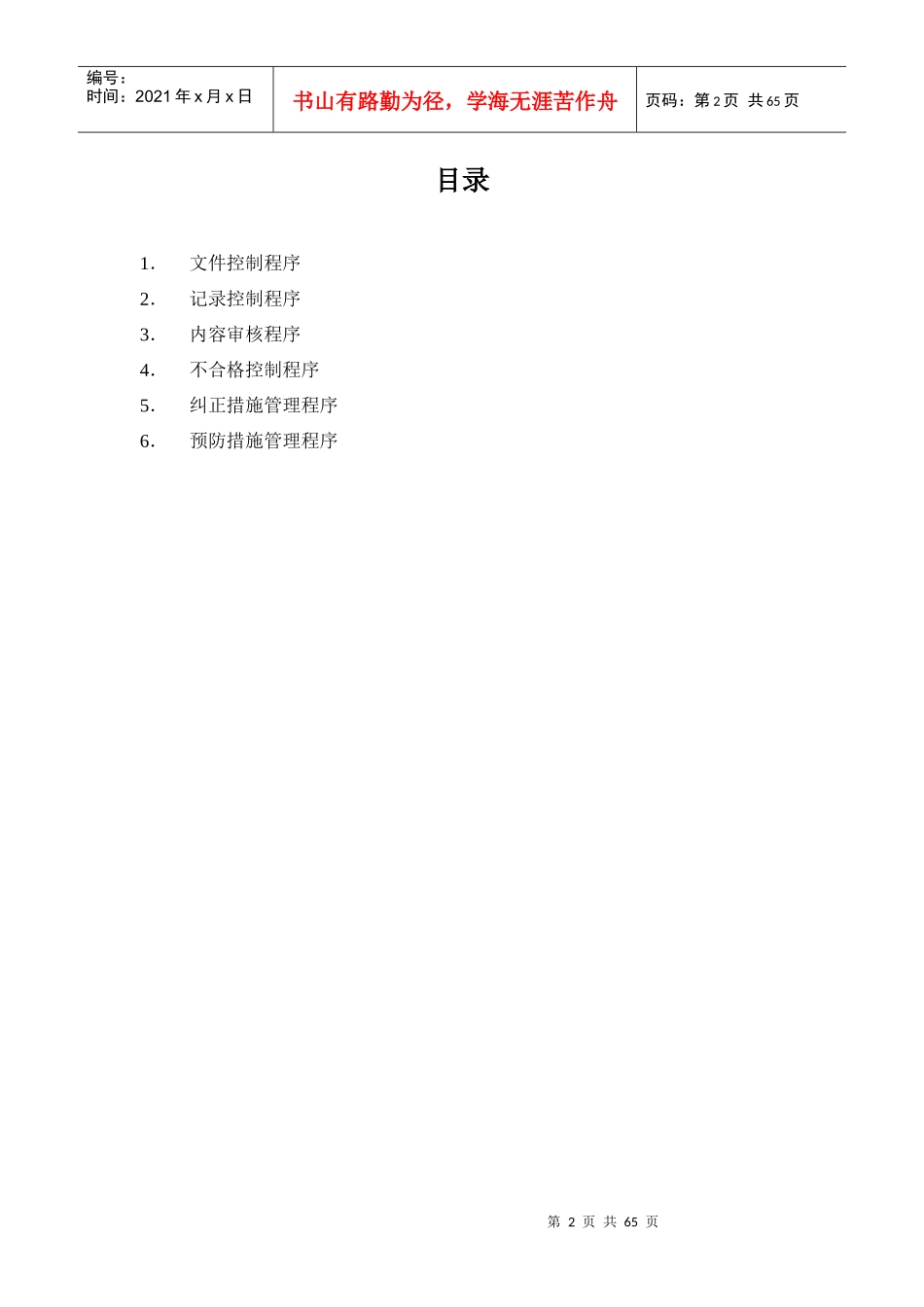 锅炉安装质量管理体系_第2页