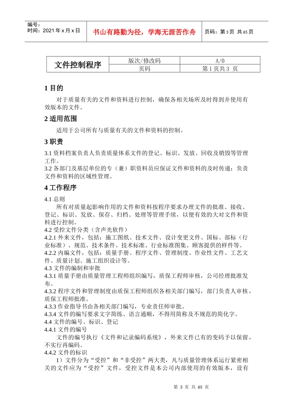 锅炉安装质量管理体系_第3页