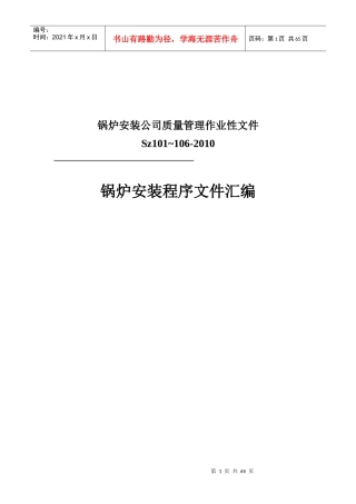 锅炉安装质量管理体系