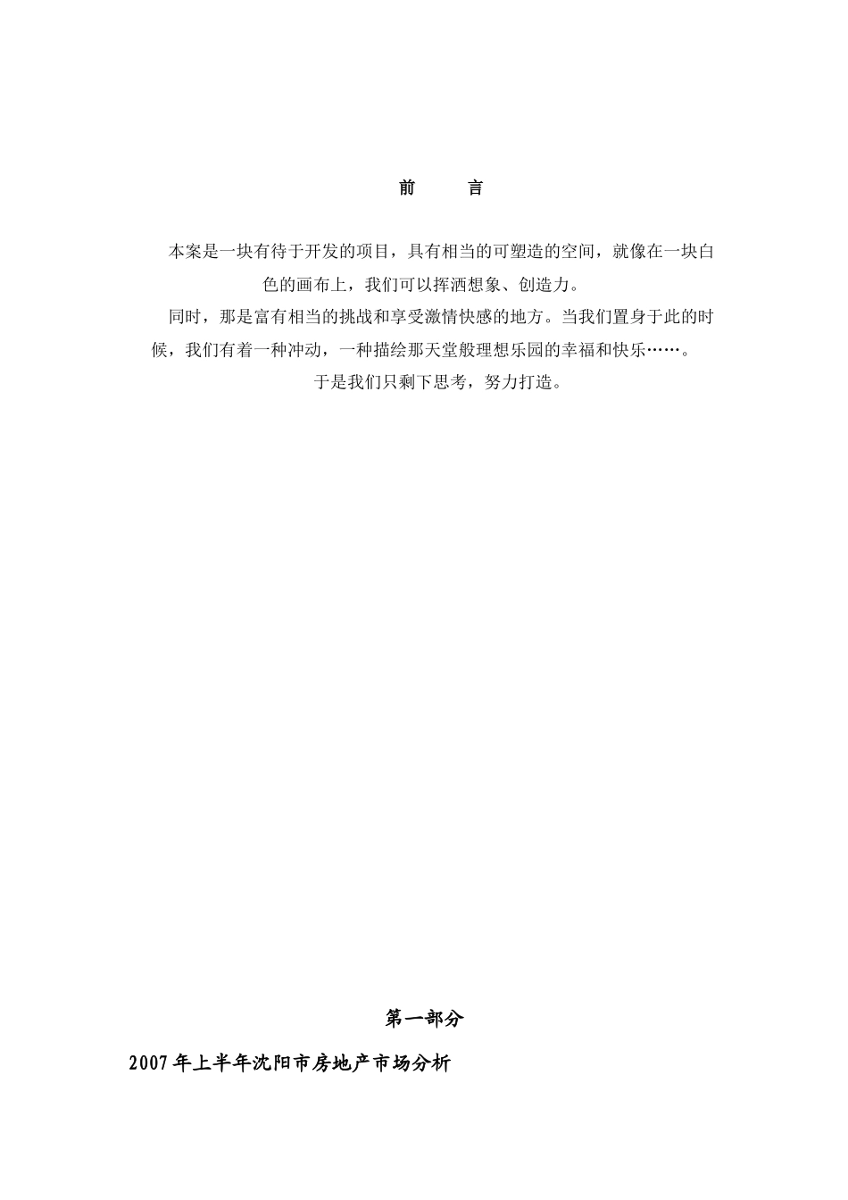 沈阳铁西区经济技术开发区中央大街东地块项目发展报告-38DOC_第2页