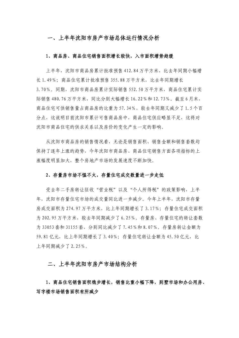 沈阳铁西区经济技术开发区中央大街东地块项目发展报告-38DOC_第3页