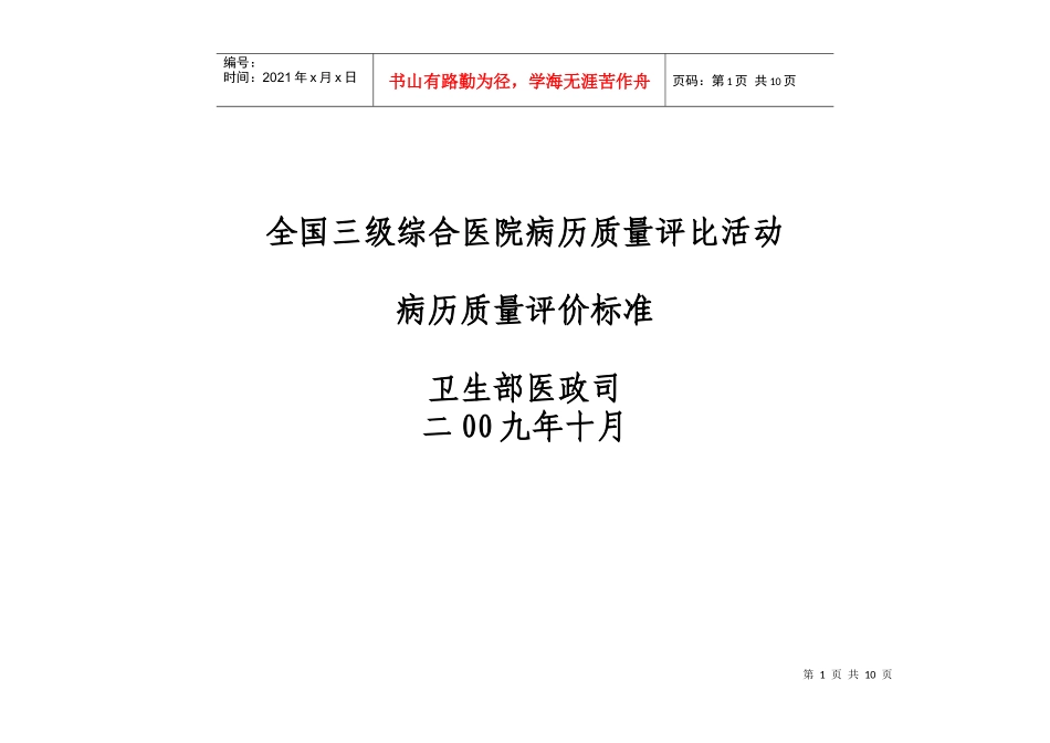 病历质量评分表_第1页