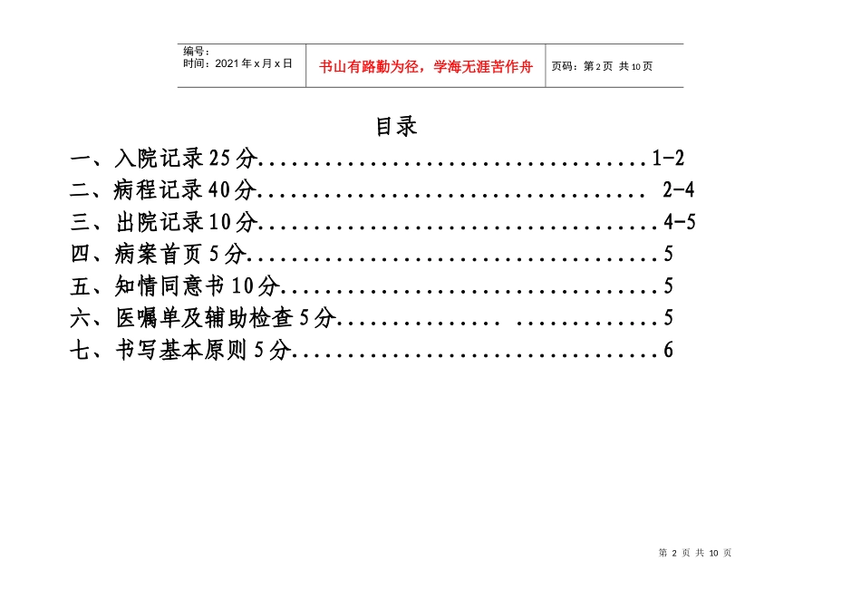 病历质量评分表_第2页