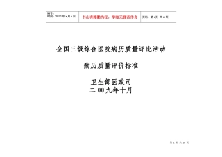 病历质量评分表