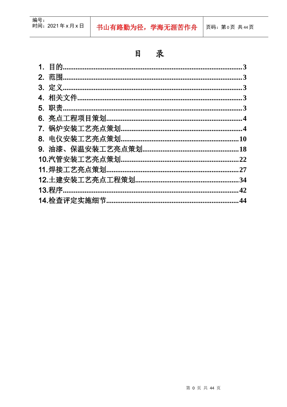 火电设备安装工程质量管理规划培训资料_第2页