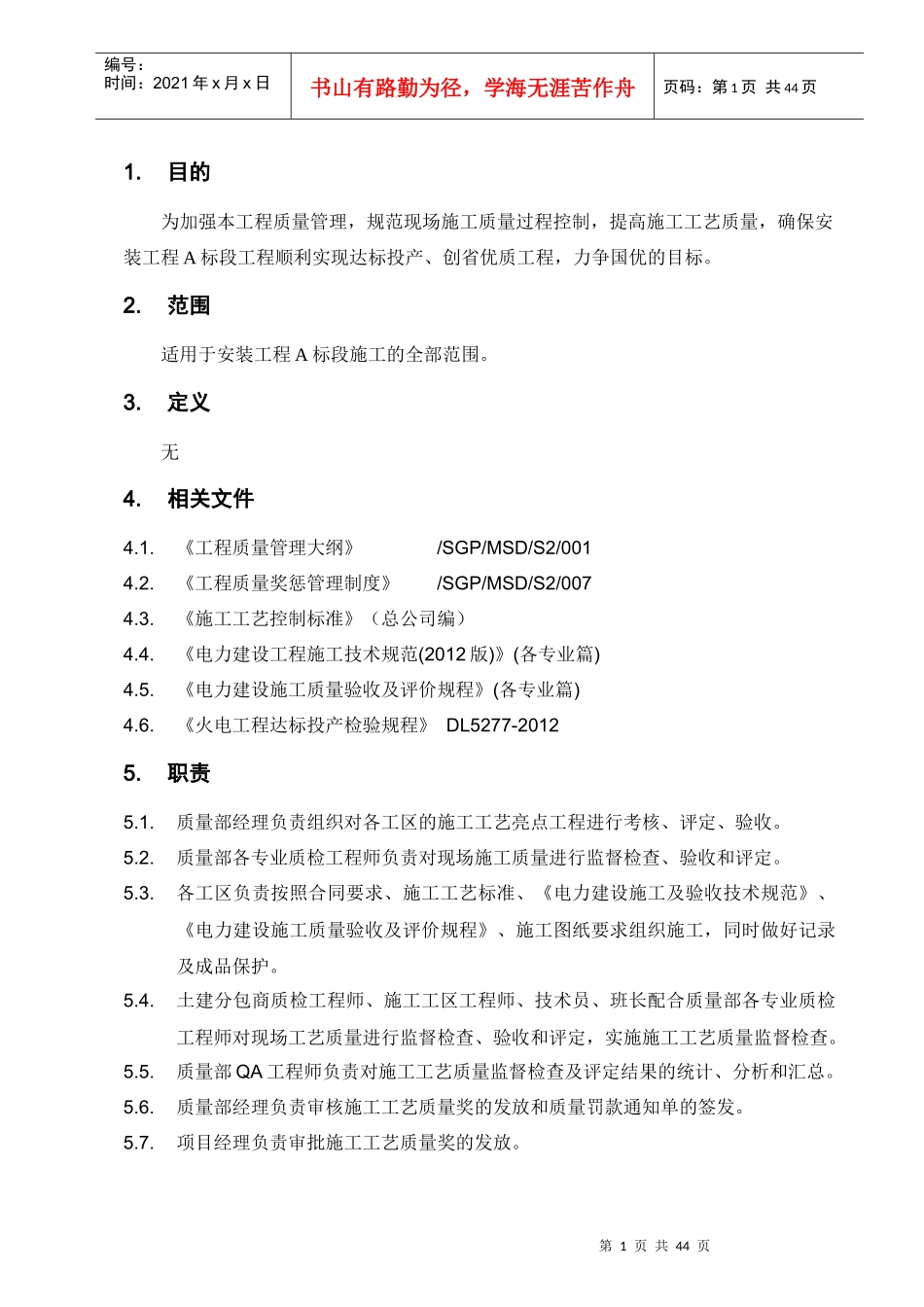 火电设备安装工程质量管理规划培训资料_第3页