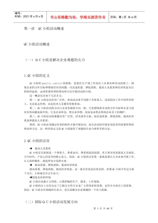 QC小组的管理工具创新