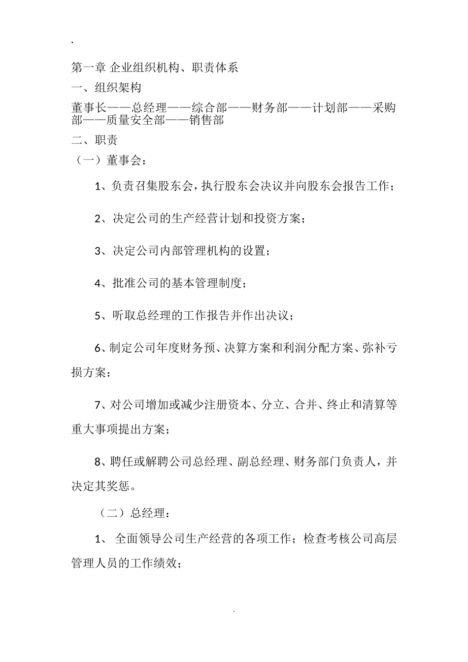 企业质量安全管理制度-()(DOC32页)_第3页