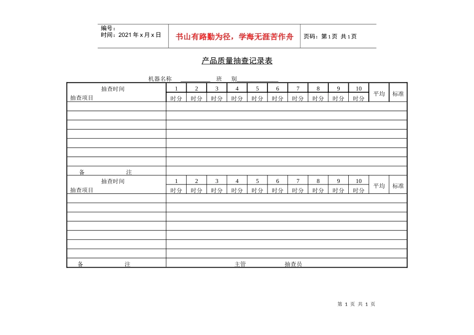 产品质量抽查记录表_第1页