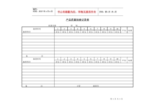 产品质量抽查记录表