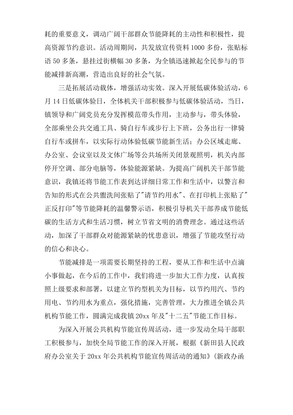 公共机构节能宣传周活动总结6篇_第3页