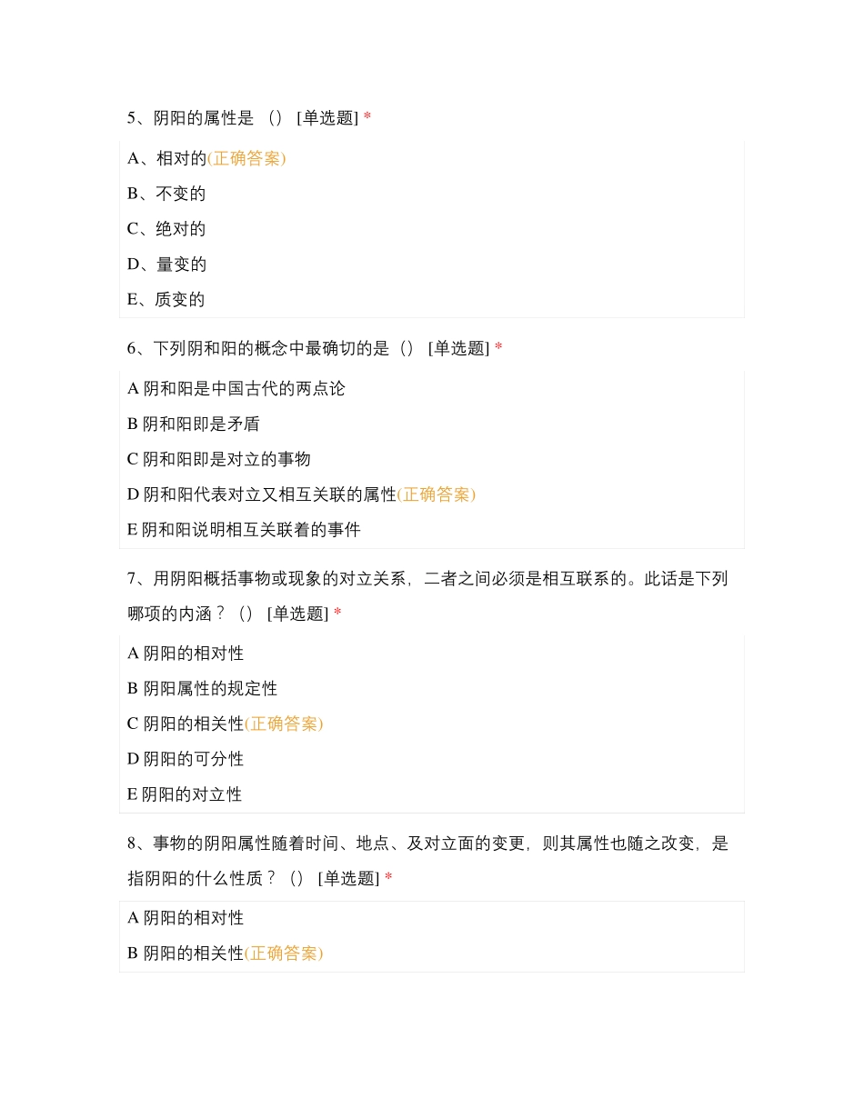 养生康复群交流学习习题_第2页