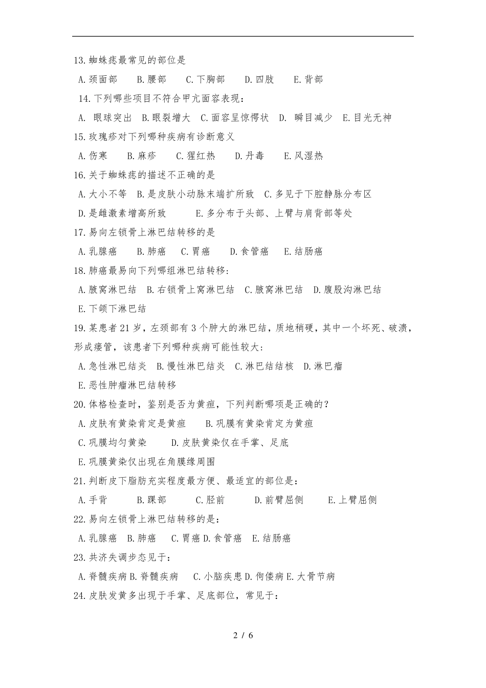 健康评价期末复习习题一般状态评价习题_第2页