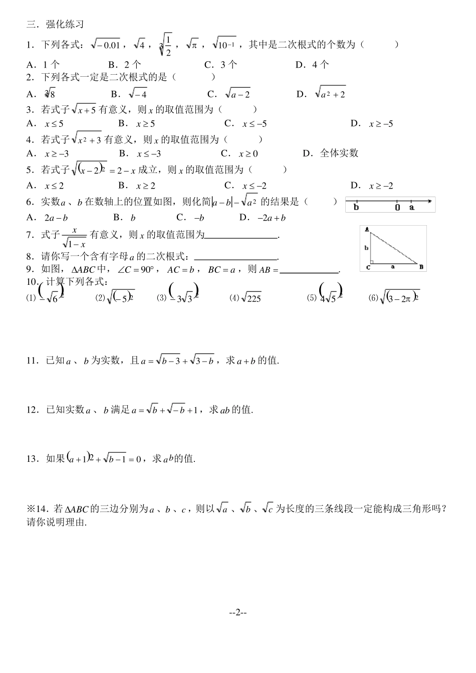 二次根式的同步练习_第2页