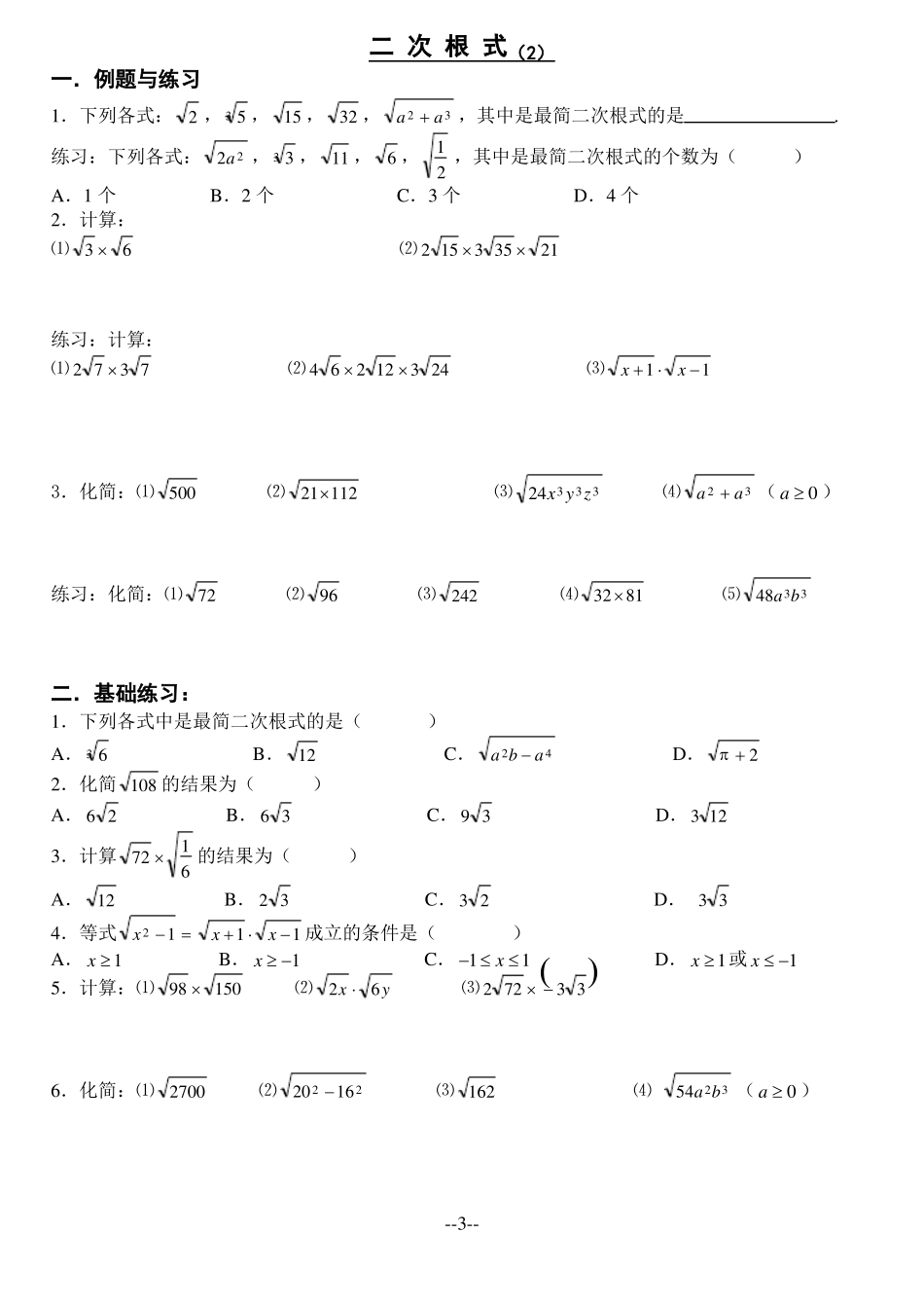 二次根式的同步练习_第3页