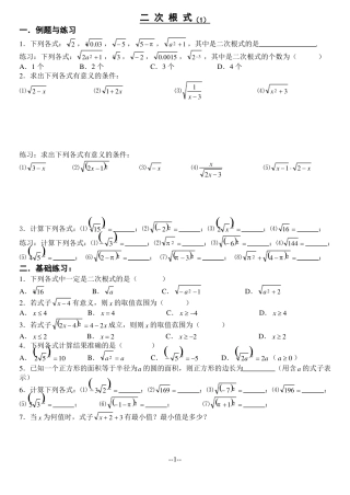二次根式的同步练习