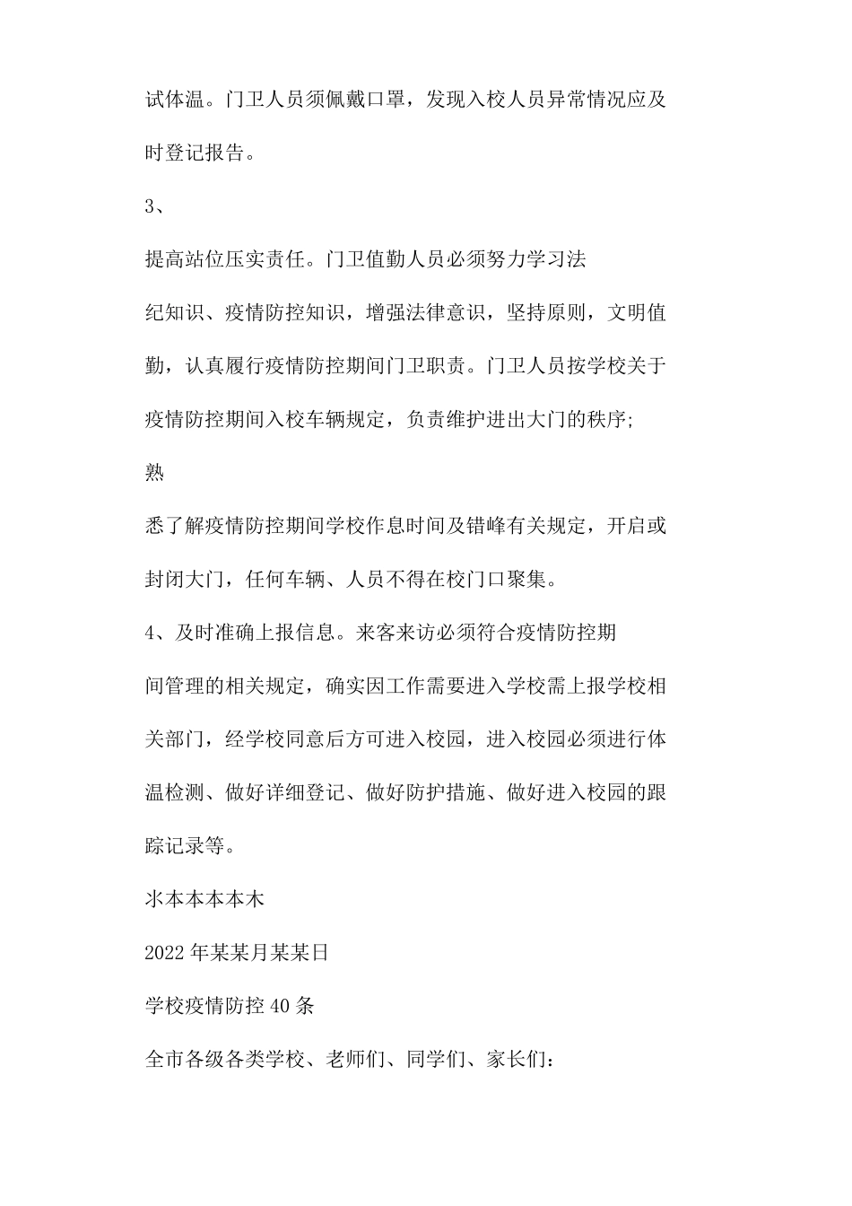 外来人员疫情防控管理学校2022年疫情防控外来人员入校管理制度_第2页