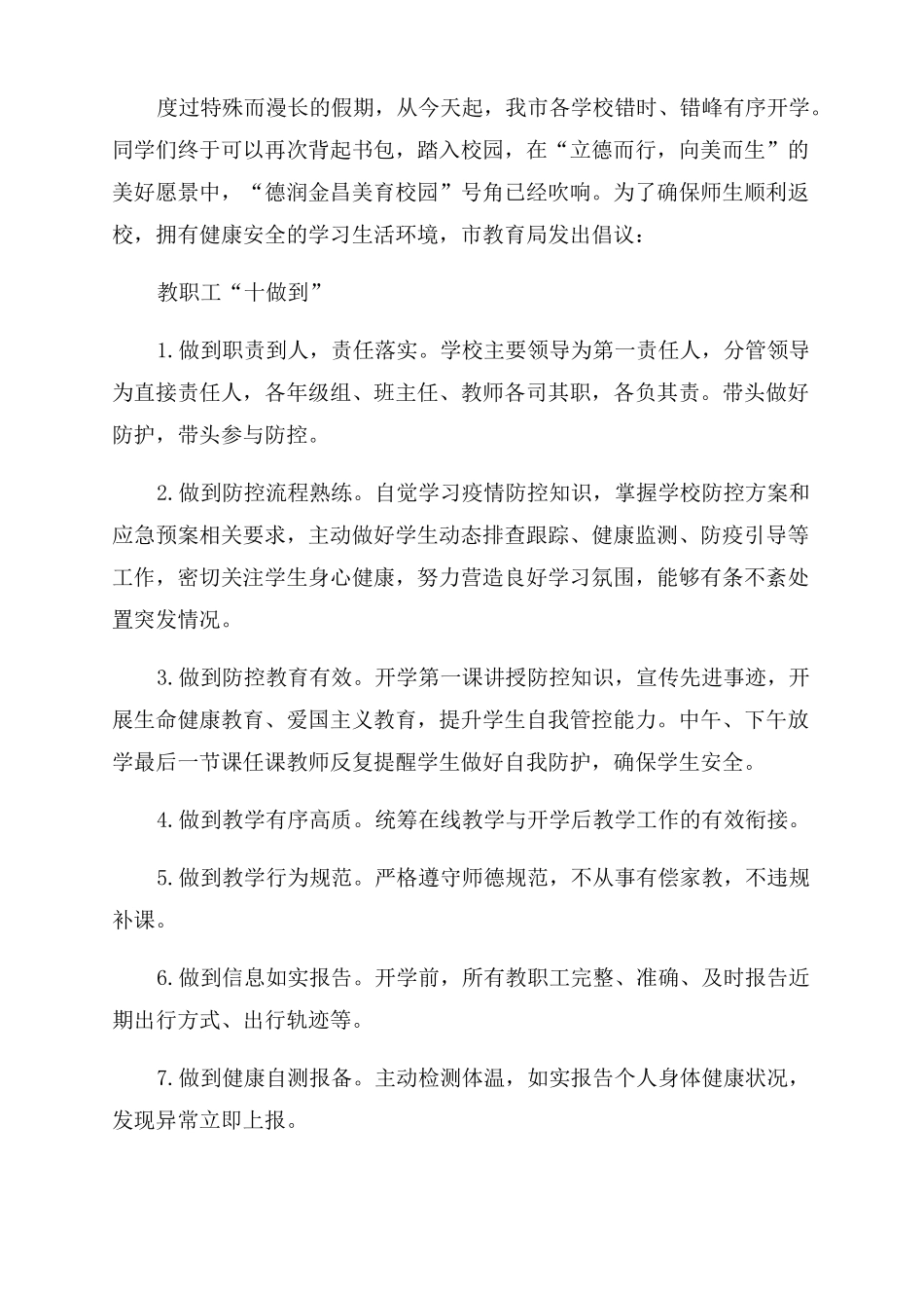 外来人员疫情防控管理学校2022年疫情防控外来人员入校管理制度_第3页