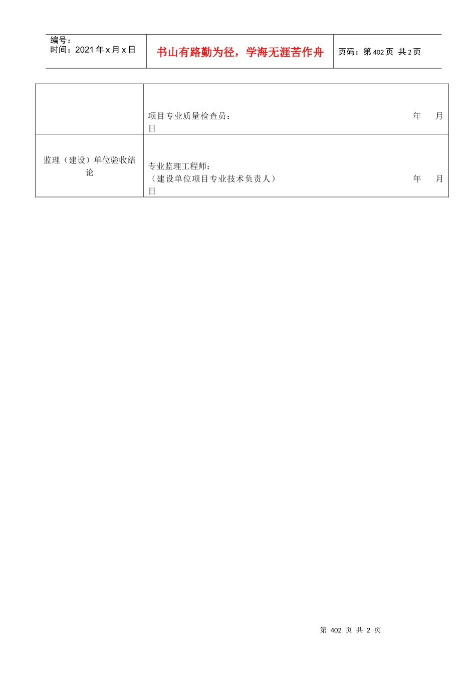 雨水管道及配件安装工程检验批质量验收记录表_第2页