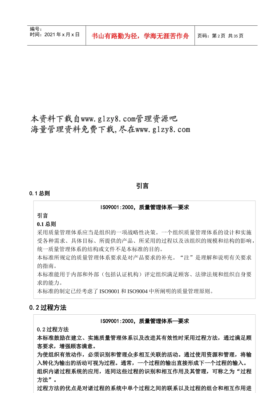 TS16949标准讲义_第2页