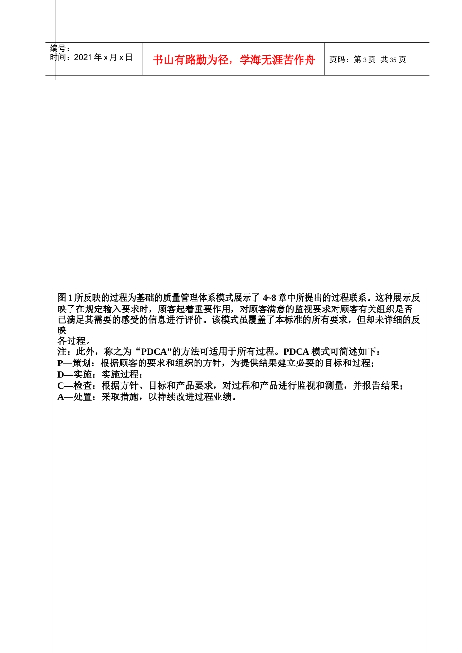 TS16949标准讲义_第3页