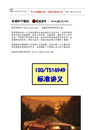 TS16949标准讲义