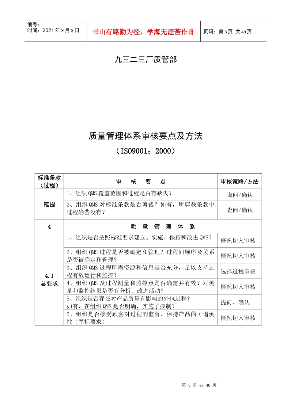 质量管理体系审核要点及方法_第3页