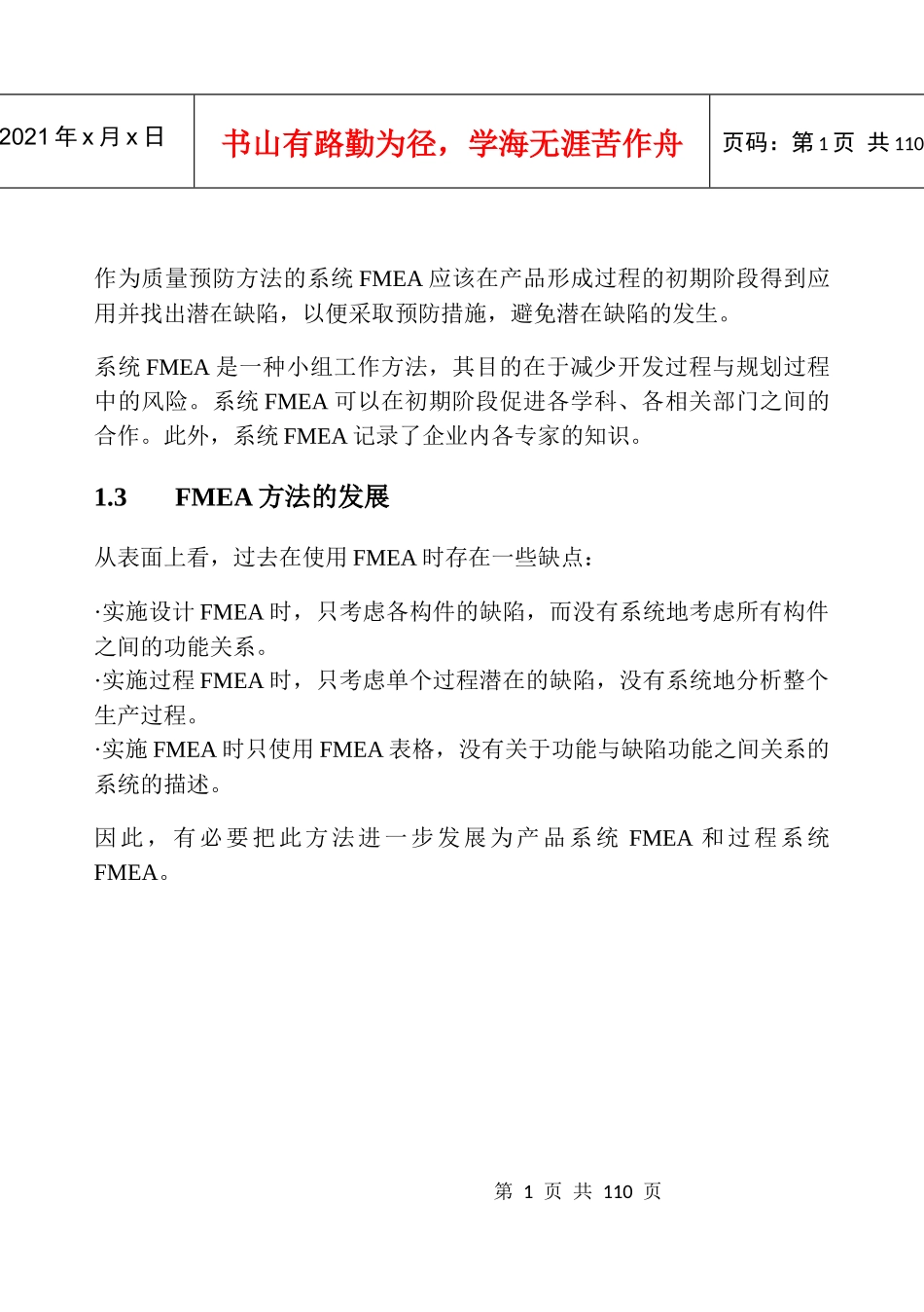 FMEA(VDA)_第1页
