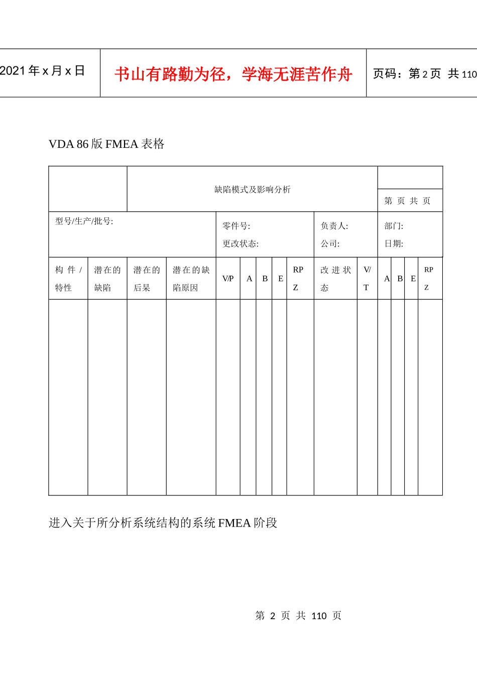 FMEA(VDA)_第2页