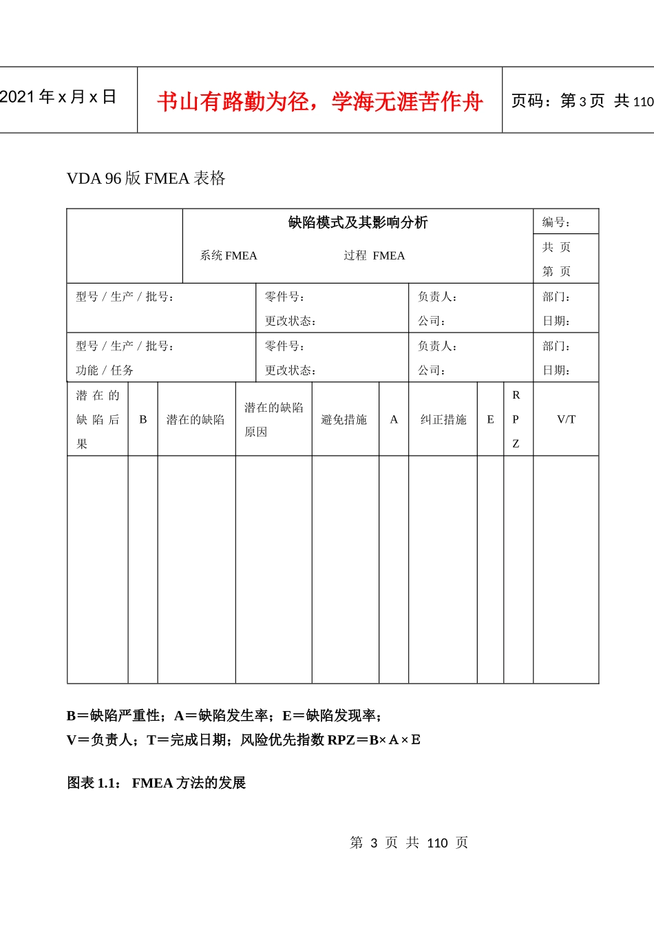 FMEA(VDA)_第3页