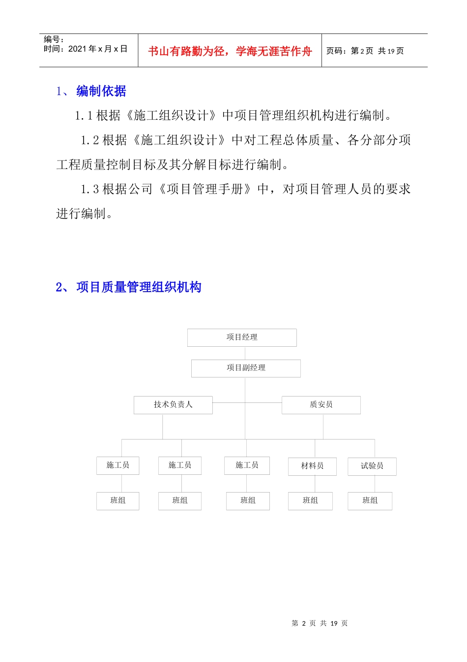 龙里县某安置房质量保证措施_第3页
