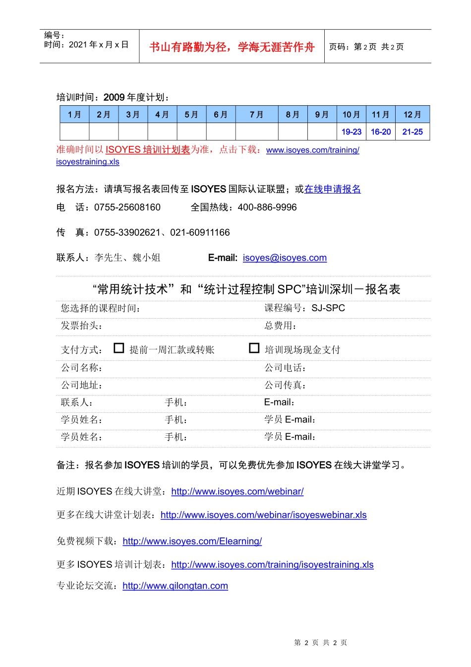 常用统计技术和统计过程控制SPC培训-深圳_第2页