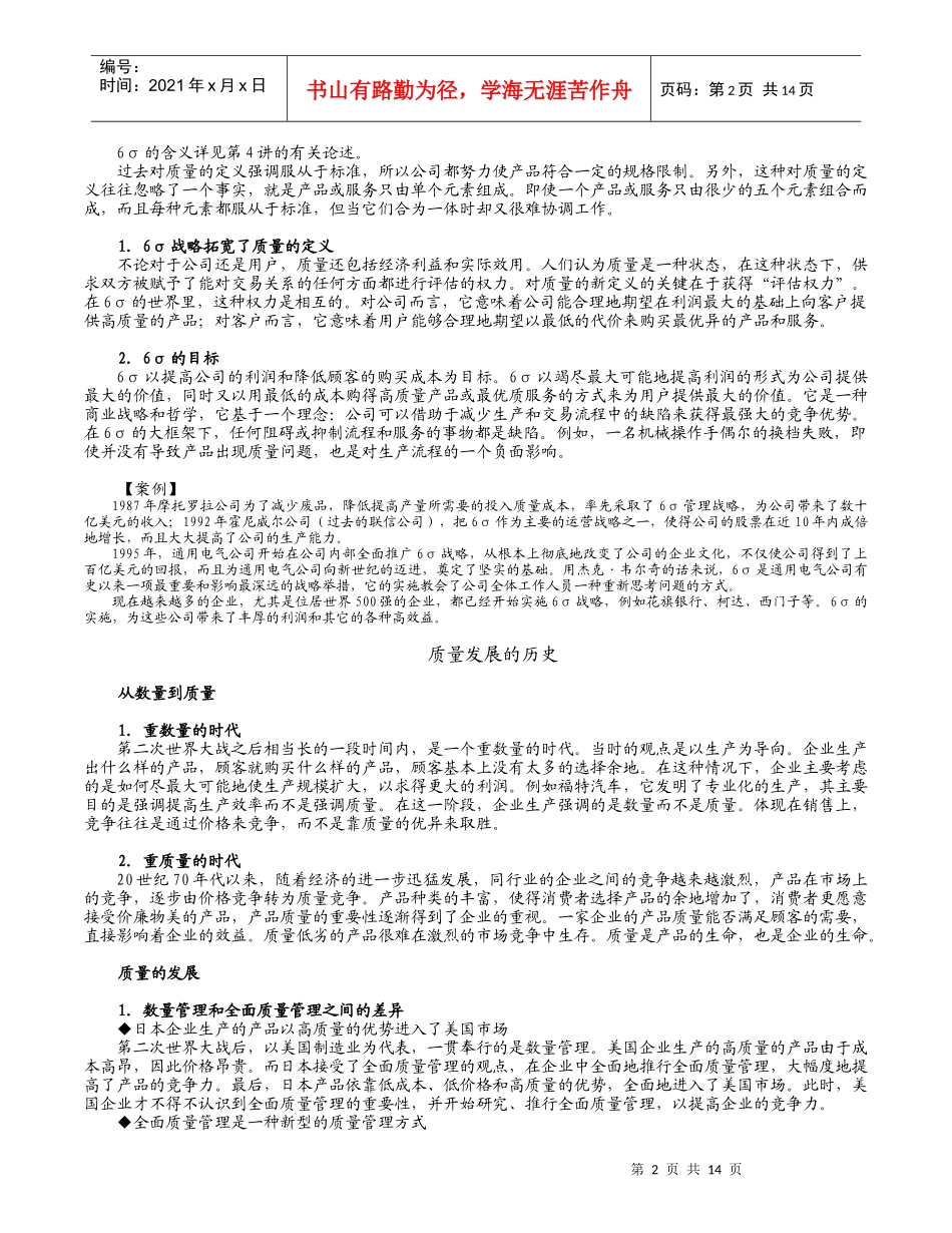 六西格玛在中国企业的实施(doc 14)质量与流程的双重提升(部分)_第2页