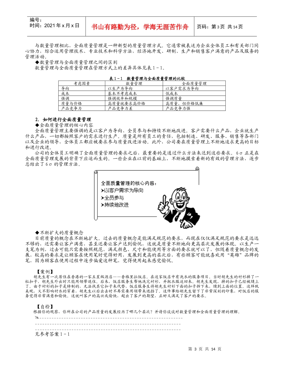 六西格玛在中国企业的实施(doc 14)质量与流程的双重提升(部分)_第3页