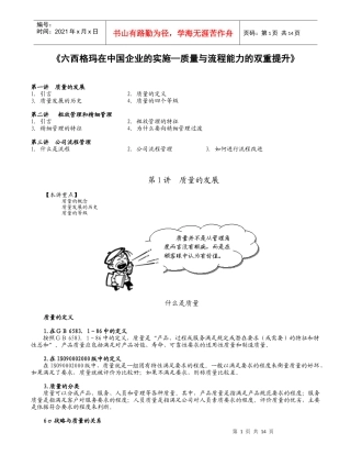 六西格玛在中国企业的实施(doc 14)质量与流程的双重提升(部分)