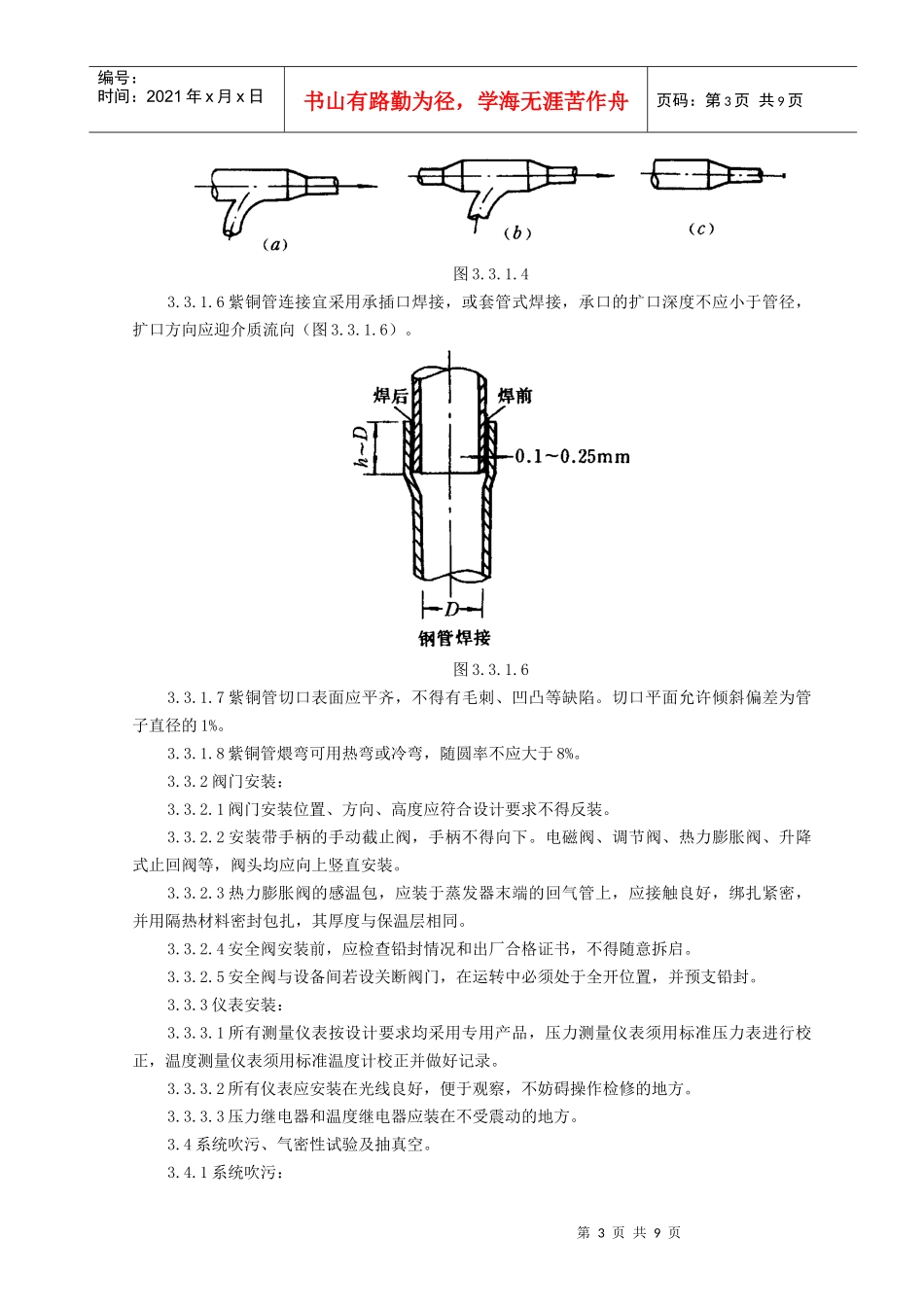 08 制冷管道安装质量管理_第3页