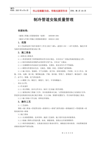08 制冷管道安装质量管理