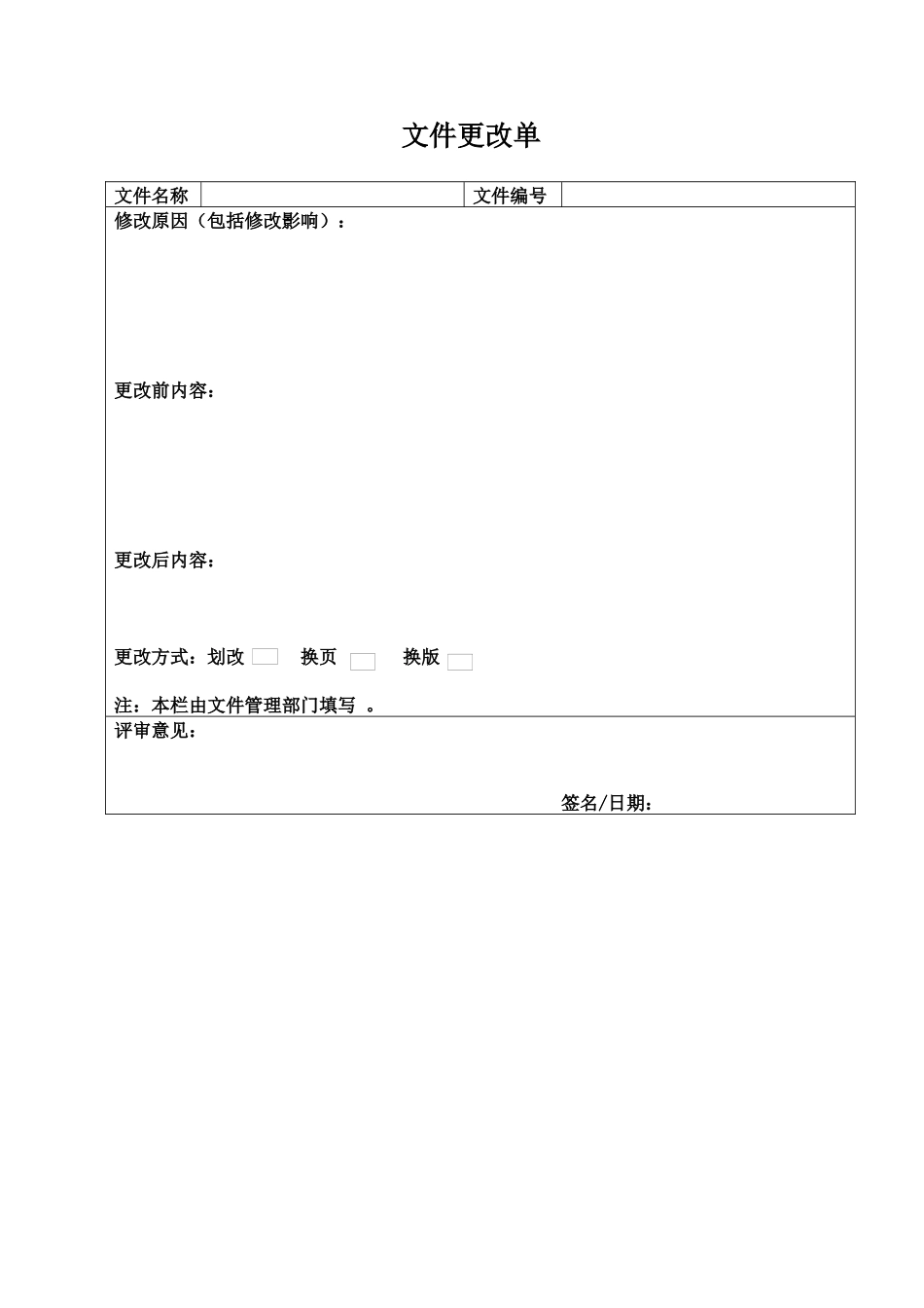 ISO9001全套表格清单_第3页
