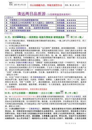 清远两日品质游(入住新银盏温泉度假村)