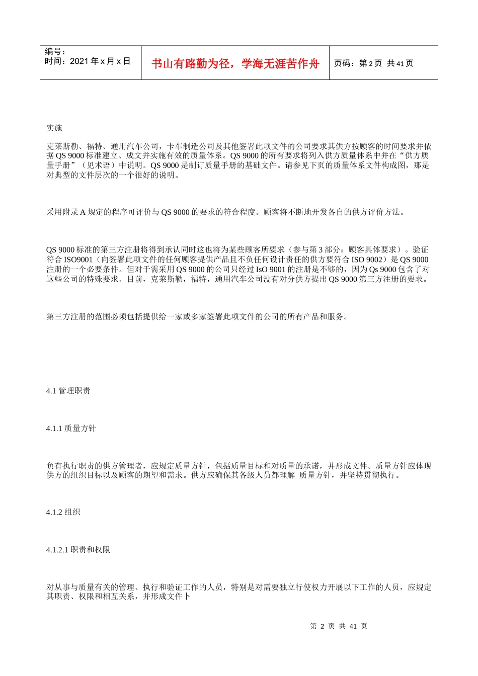 QS9000质量体系基本知识_第2页