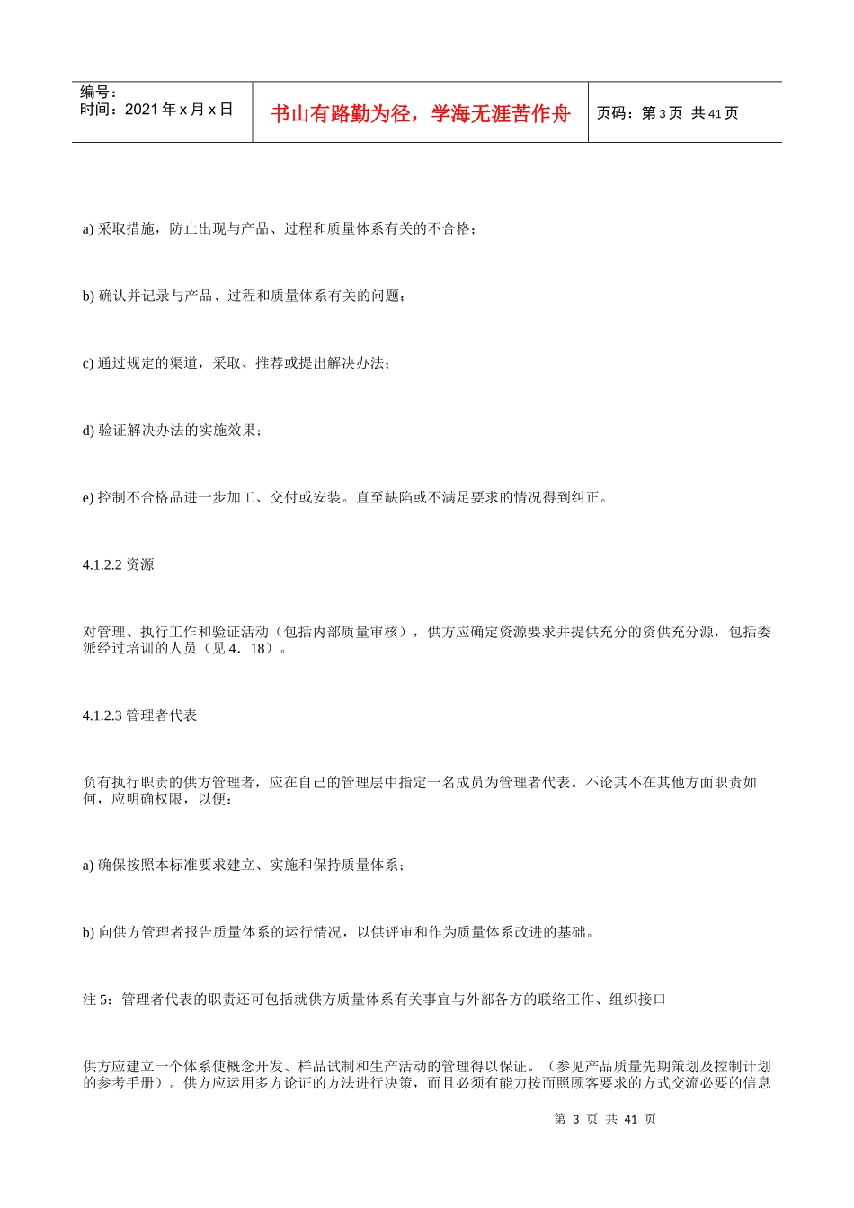 QS9000质量体系基本知识_第3页