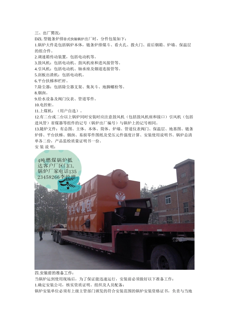 通用的燃煤蒸汽锅炉、燃煤热水锅炉培训教材_第2页