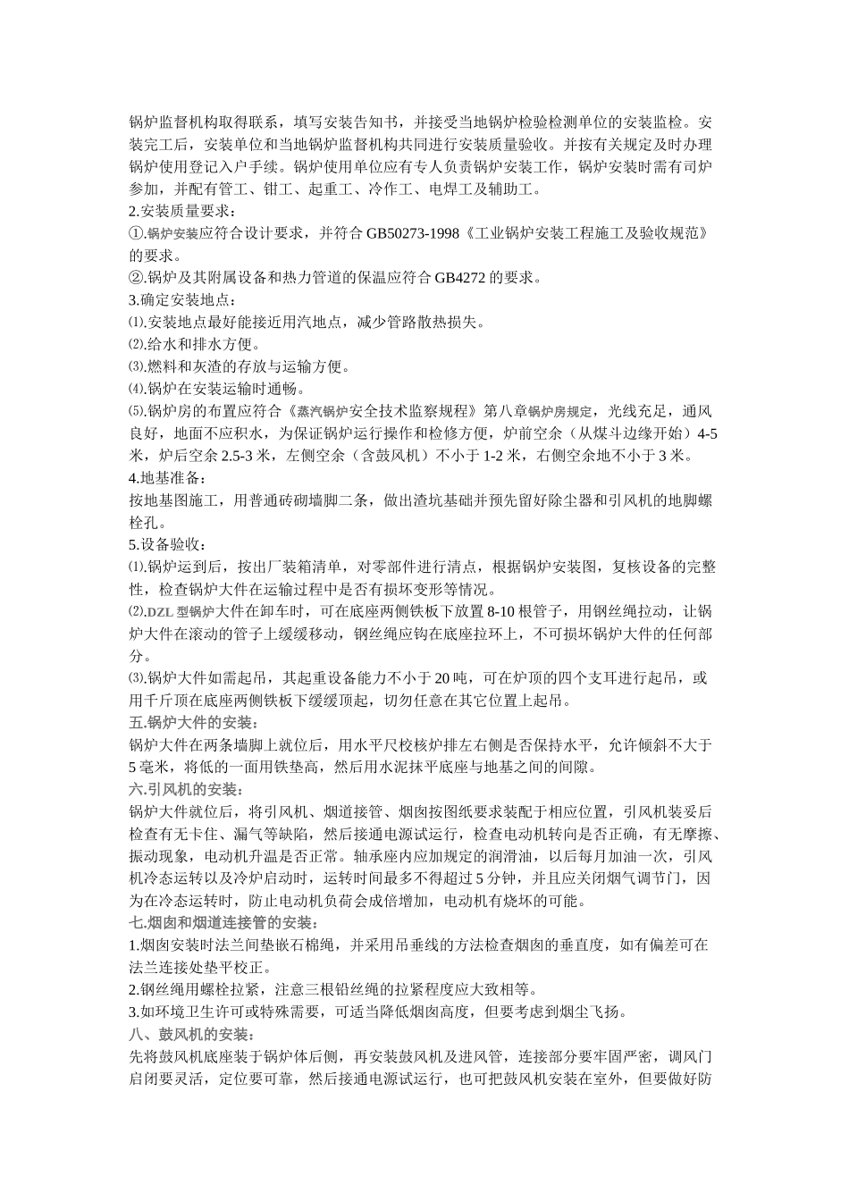 通用的燃煤蒸汽锅炉、燃煤热水锅炉培训教材_第3页